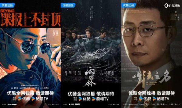 德益配资 优酷片单 2025内容矩阵全面升级